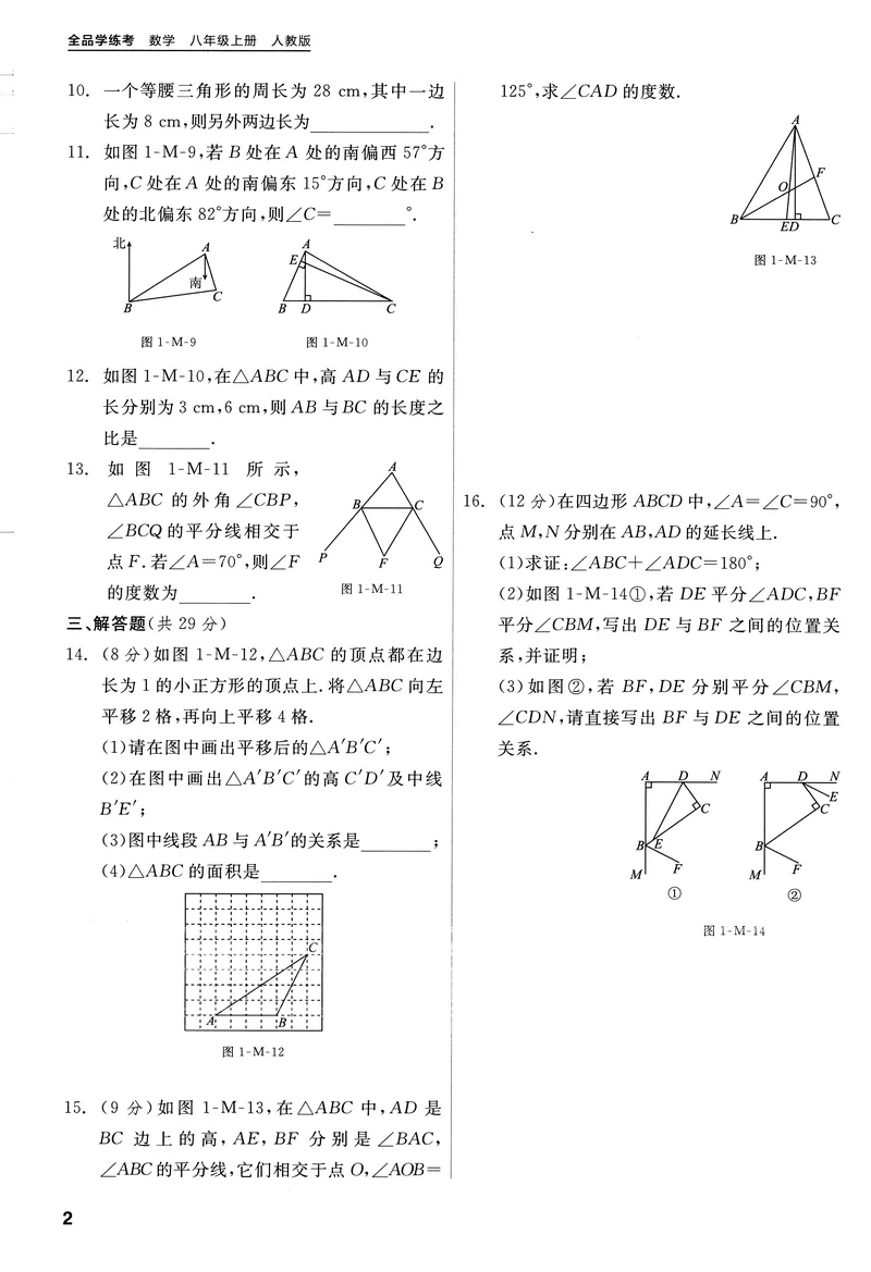 《2024秋《全品学练考•知识模块及时评》8上(RJ)_初中全科目同步习题+精品试卷（7-9年级）_25秋初中数学《同步习题+精品试卷》_初中数学人教版试卷_初中数学人教版7-9年级上册_8年级上册》第3页预览