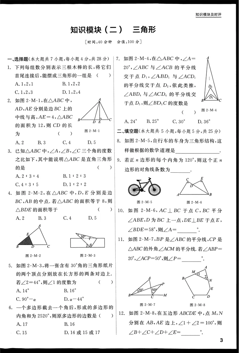 《2024秋《全品学练考•知识模块及时评》8上(RJ)_初中全科目同步习题+精品试卷（7-9年级）_25秋初中数学《同步习题+精品试卷》_初中数学人教版试卷_初中数学人教版7-9年级上册_8年级上册》第4页预览