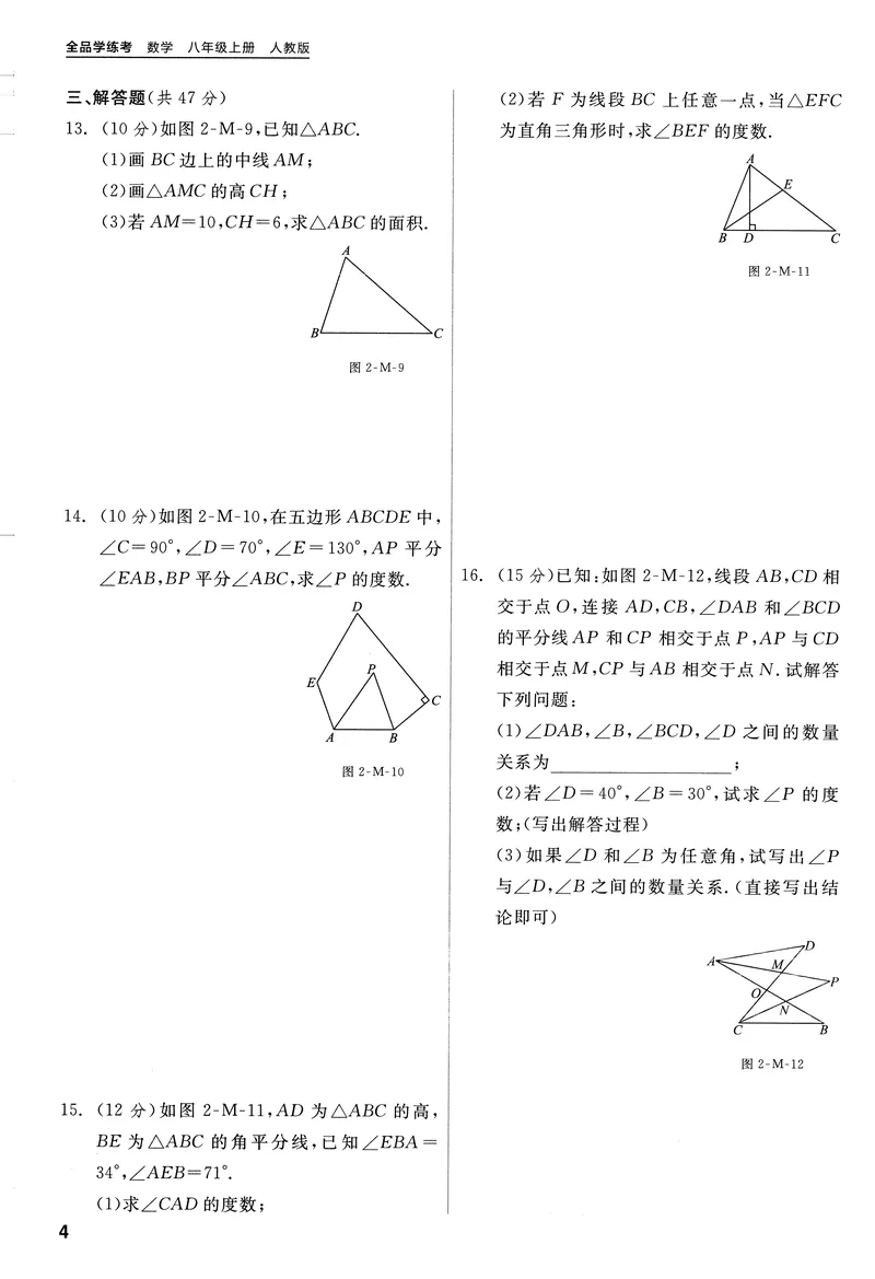 《2024秋《全品学练考•知识模块及时评》8上(RJ)_初中全科目同步习题+精品试卷（7-9年级）_25秋初中数学《同步习题+精品试卷》_初中数学人教版试卷_初中数学人教版7-9年级上册_8年级上册》第5页预览