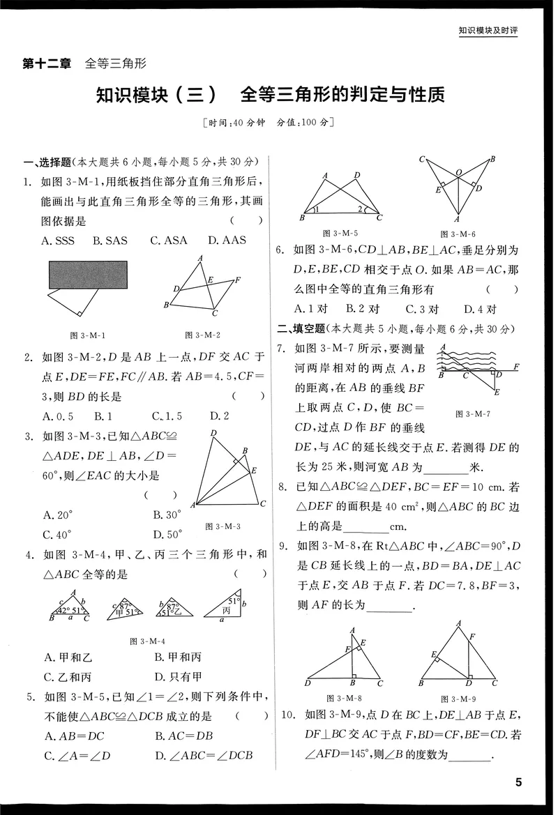 《2024秋《全品学练考•知识模块及时评》8上(RJ)_初中全科目同步习题+精品试卷（7-9年级）_25秋初中数学《同步习题+精品试卷》_初中数学人教版试卷_初中数学人教版7-9年级上册_8年级上册》第6页预览