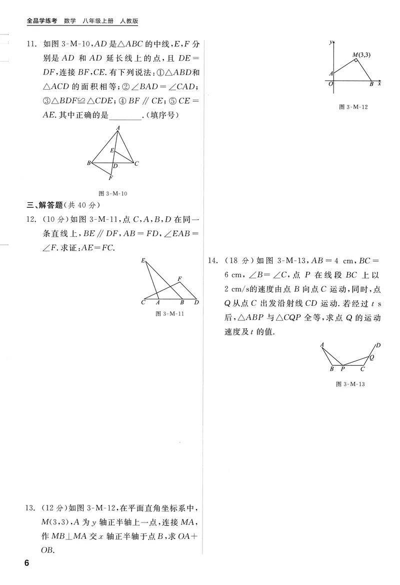 《2024秋《全品学练考•知识模块及时评》8上(RJ)_初中全科目同步习题+精品试卷（7-9年级）_25秋初中数学《同步习题+精品试卷》_初中数学人教版试卷_初中数学人教版7-9年级上册_8年级上册》第7页预览