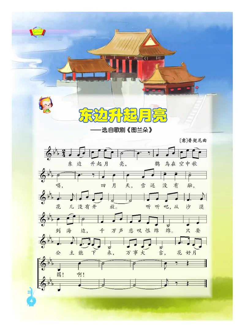 《人音版6年级音乐上册高清教材_光塔笔记小学教辅_2025秋电子课本小学科目-新教材_全部版本•小学音乐电子课本_人音版小学音乐电子课本_人音版小学音乐（五线谱）》第10页预览