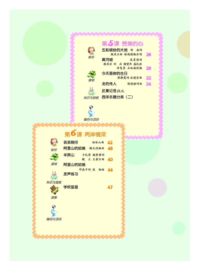 《人音版6年级音乐上册高清教材_光塔笔记小学教辅_2025秋电子课本小学科目-新教材_全部版本•小学音乐电子课本_人音版小学音乐电子课本_人音版小学音乐（五线谱）》第6页预览
