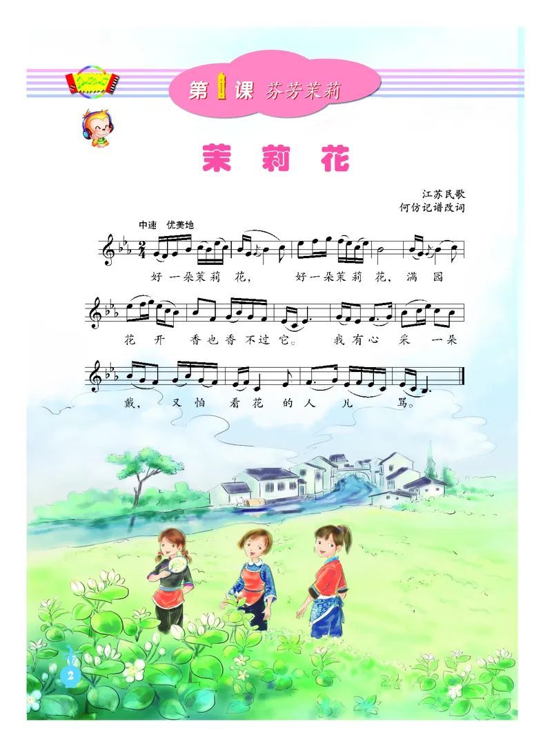 《人音版6年级音乐上册高清教材_光塔笔记小学教辅_2025秋电子课本小学科目-新教材_全部版本•小学音乐电子课本_人音版小学音乐电子课本_人音版小学音乐（五线谱）》第8页预览