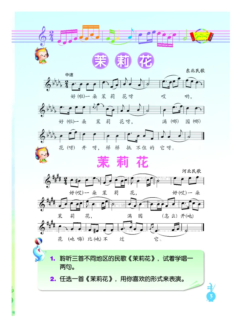 《人音版6年级音乐上册高清教材_光塔笔记小学教辅_2025秋电子课本小学科目-新教材_全部版本•小学音乐电子课本_人音版小学音乐电子课本_人音版小学音乐（五线谱）》第9页预览