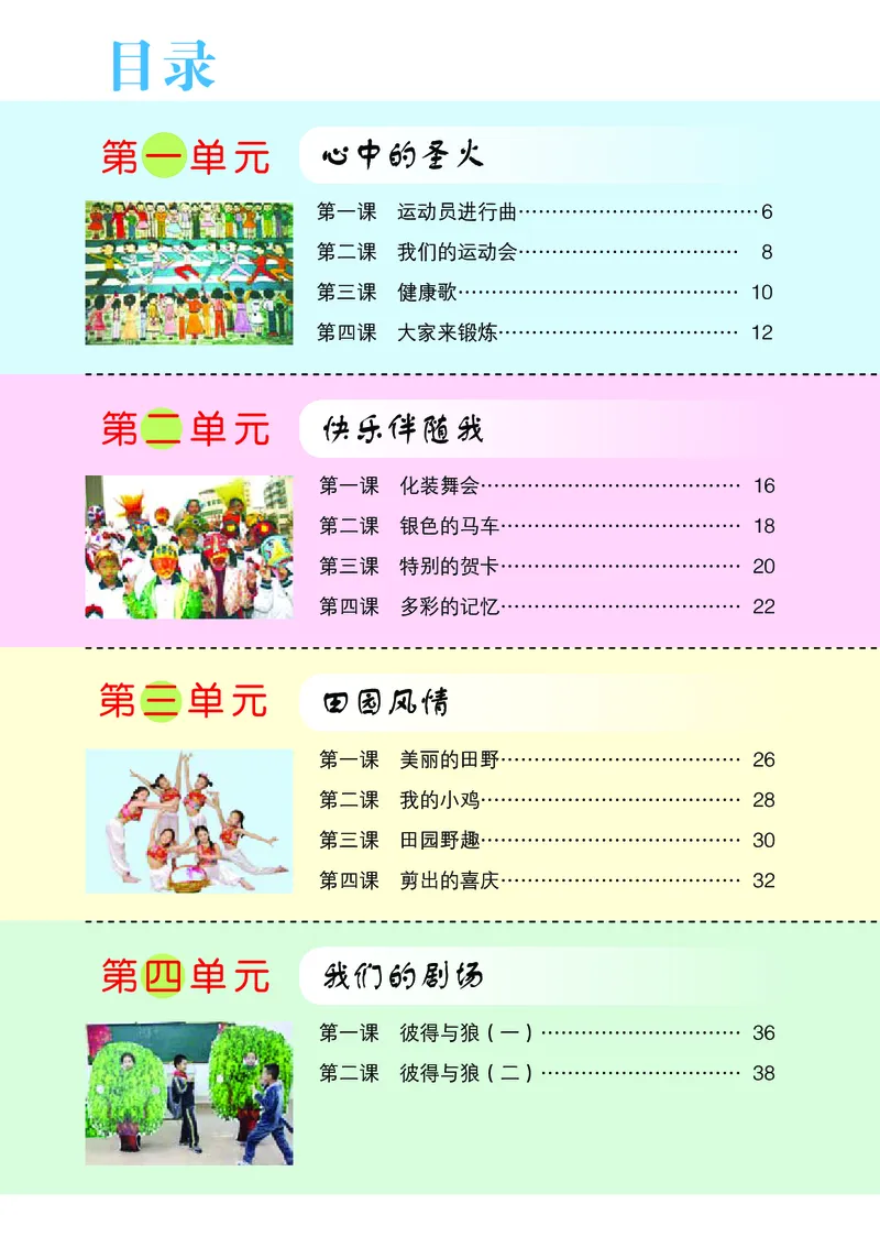 《鄂教版5年级艺术下册高清教材_光塔笔记小学教辅_2025秋电子课本小学科目-新教材_全部版本•小学艺术电子课本_鄂教版小学艺术电子课本》第5页预览