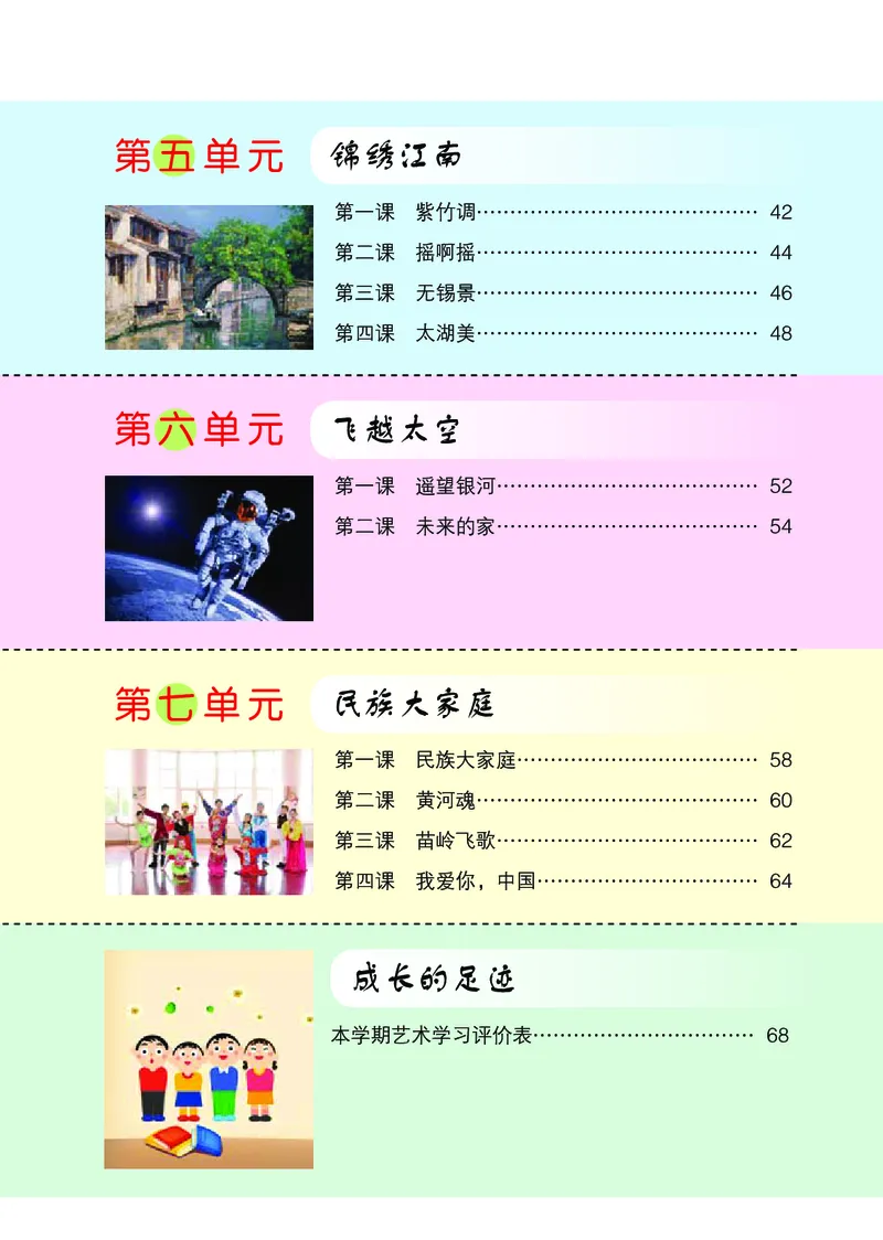 《鄂教版5年级艺术下册高清教材_光塔笔记小学教辅_2025秋电子课本小学科目-新教材_全部版本•小学艺术电子课本_鄂教版小学艺术电子课本》第6页预览