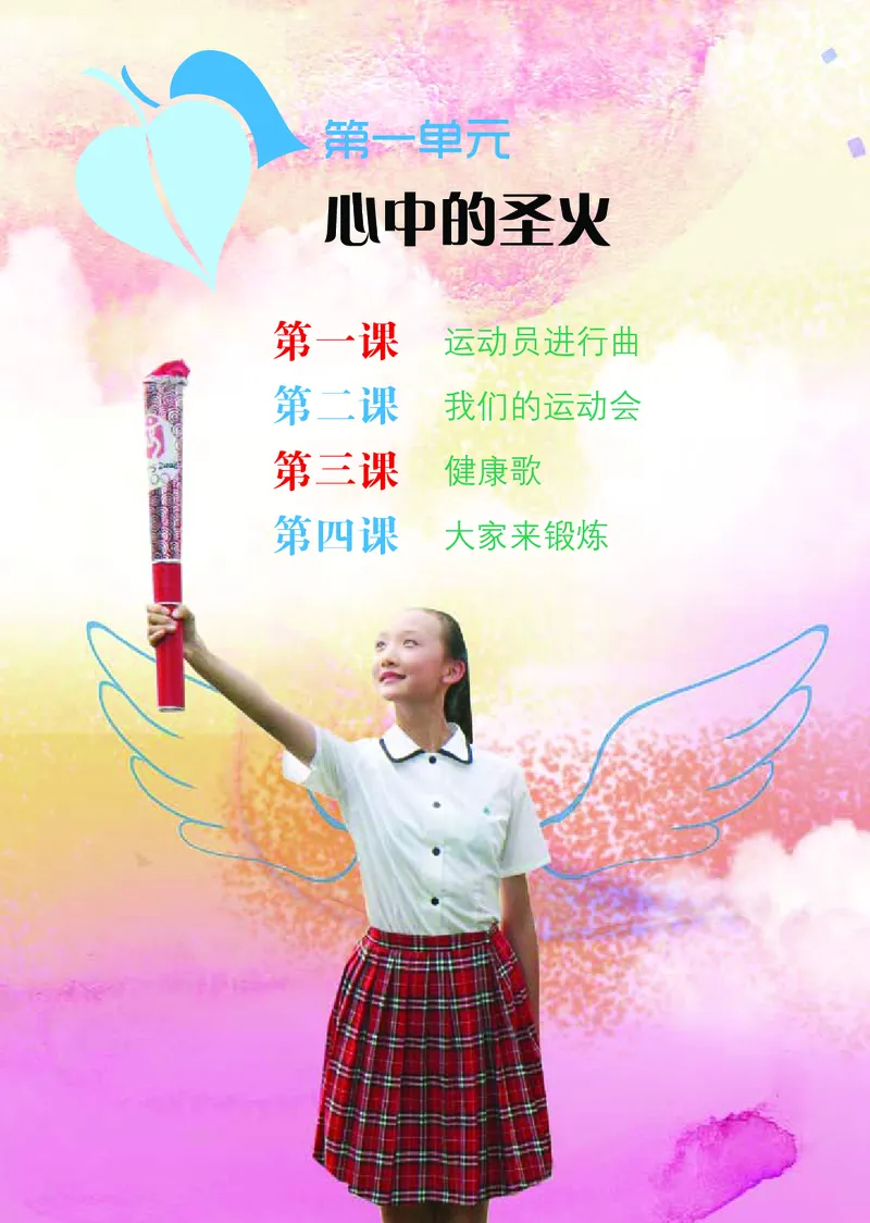 《鄂教版5年级艺术下册高清教材_光塔笔记小学教辅_2025秋电子课本小学科目-新教材_全部版本•小学艺术电子课本_鄂教版小学艺术电子课本》第7页预览