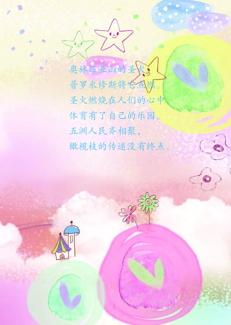 《鄂教版5年级艺术下册高清教材_光塔笔记小学教辅_2025秋电子课本小学科目-新教材_全部版本•小学艺术电子课本_鄂教版小学艺术电子课本》第8页预览