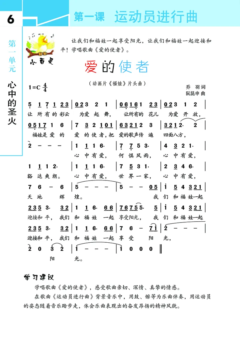《鄂教版5年级艺术下册高清教材_光塔笔记小学教辅_2025秋电子课本小学科目-新教材_全部版本•小学艺术电子课本_鄂教版小学艺术电子课本》第9页预览