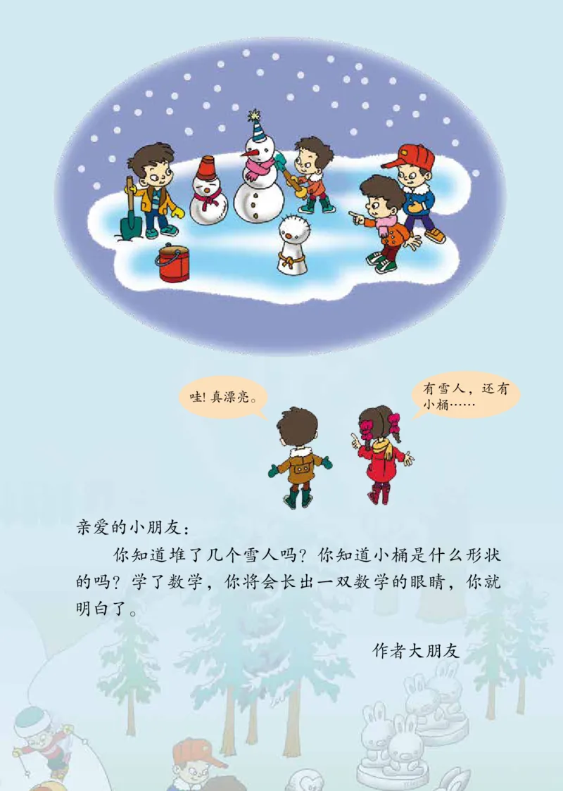 《青岛版1年级数学上册高清教材_光塔笔记小学教辅_2025秋电子课本小学科目-新教材_全部版本•小学数学电子课本_青岛54制版小学数学课本》第5页预览
