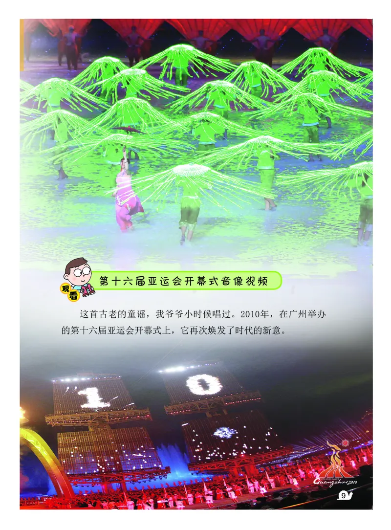 《粤教版1年级音乐下册高清教材_光塔笔记小学教辅_2025秋电子课本小学科目-新教材_全部版本•小学音乐电子课本_粤教版小学音乐电子课本》第10页预览