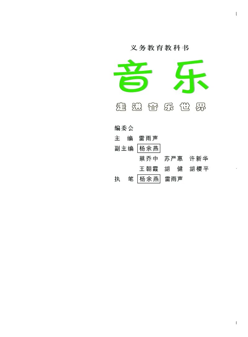 《粤教版1年级音乐下册高清教材_光塔笔记小学教辅_2025秋电子课本小学科目-新教材_全部版本•小学音乐电子课本_粤教版小学音乐电子课本》第4页预览