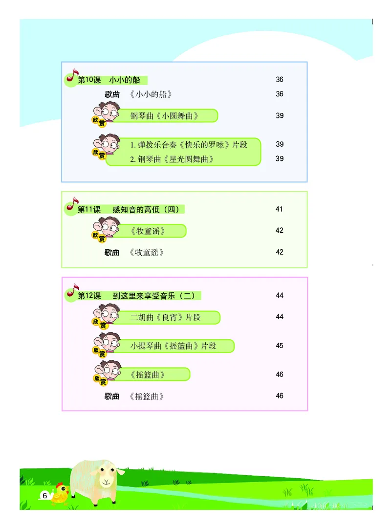 《粤教版1年级音乐下册高清教材_光塔笔记小学教辅_2025秋电子课本小学科目-新教材_全部版本•小学音乐电子课本_粤教版小学音乐电子课本》第7页预览