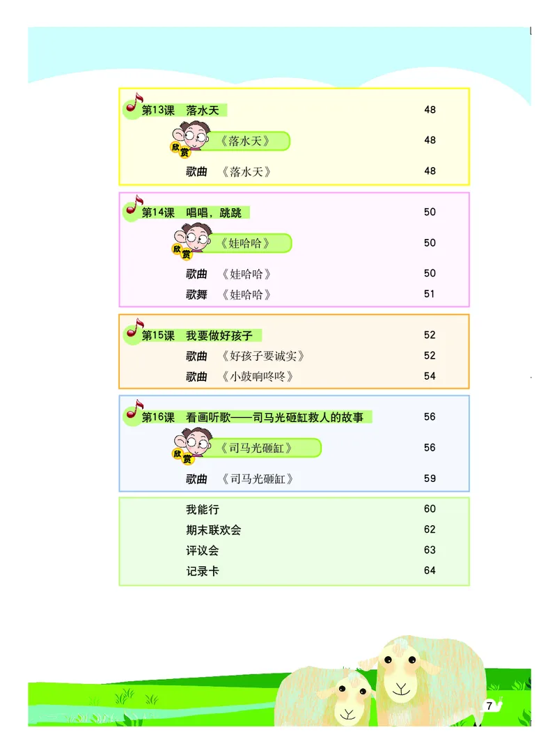 《粤教版1年级音乐下册高清教材_光塔笔记小学教辅_2025秋电子课本小学科目-新教材_全部版本•小学音乐电子课本_粤教版小学音乐电子课本》第8页预览