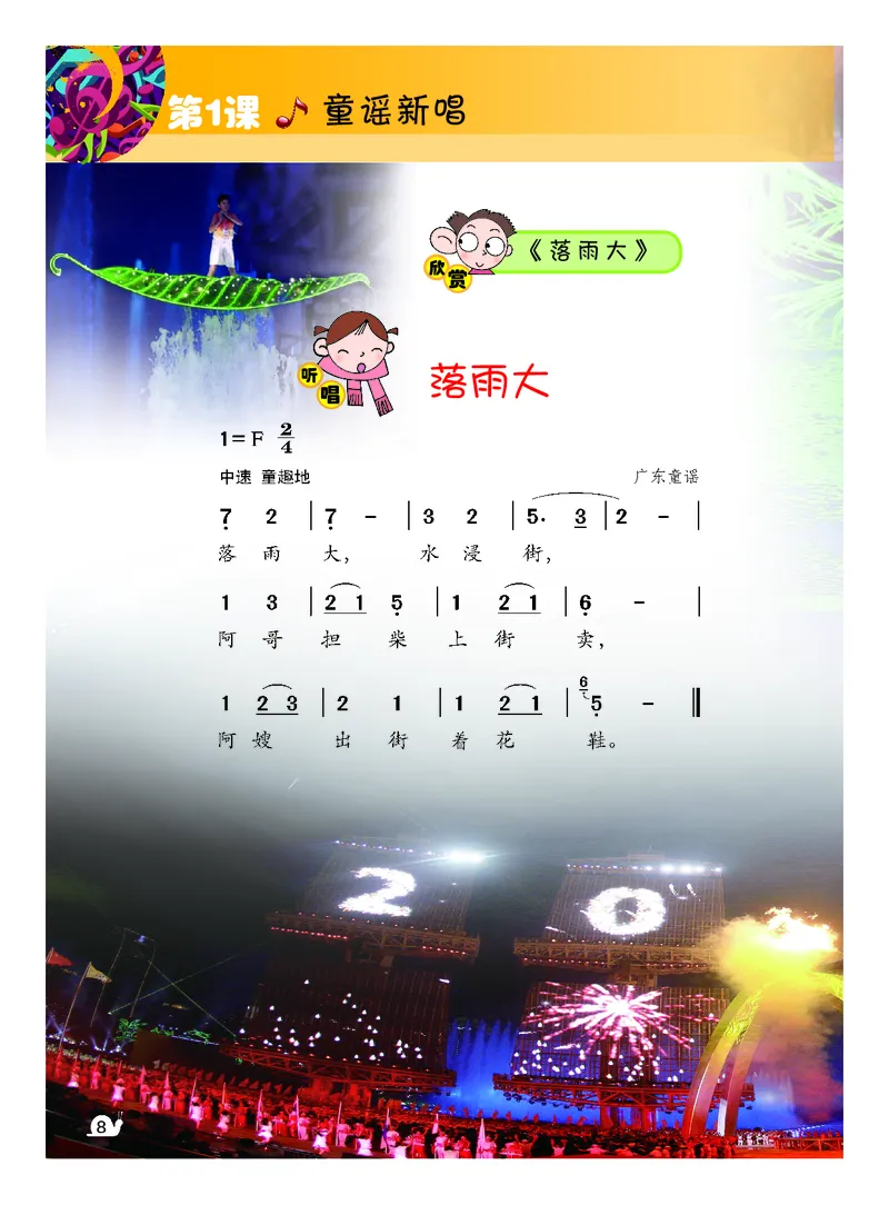 《粤教版1年级音乐下册高清教材_光塔笔记小学教辅_2025秋电子课本小学科目-新教材_全部版本•小学音乐电子课本_粤教版小学音乐电子课本》第9页预览