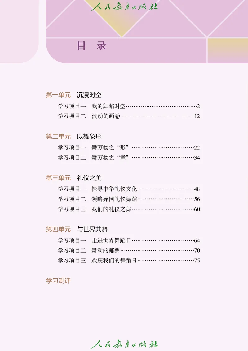 《人教版八年级下册(2025春版)舞蹈电子课本_2025秋电子课本初中科目-新教材_全部版本•初中舞蹈电子课本_人教版》第5页预览
