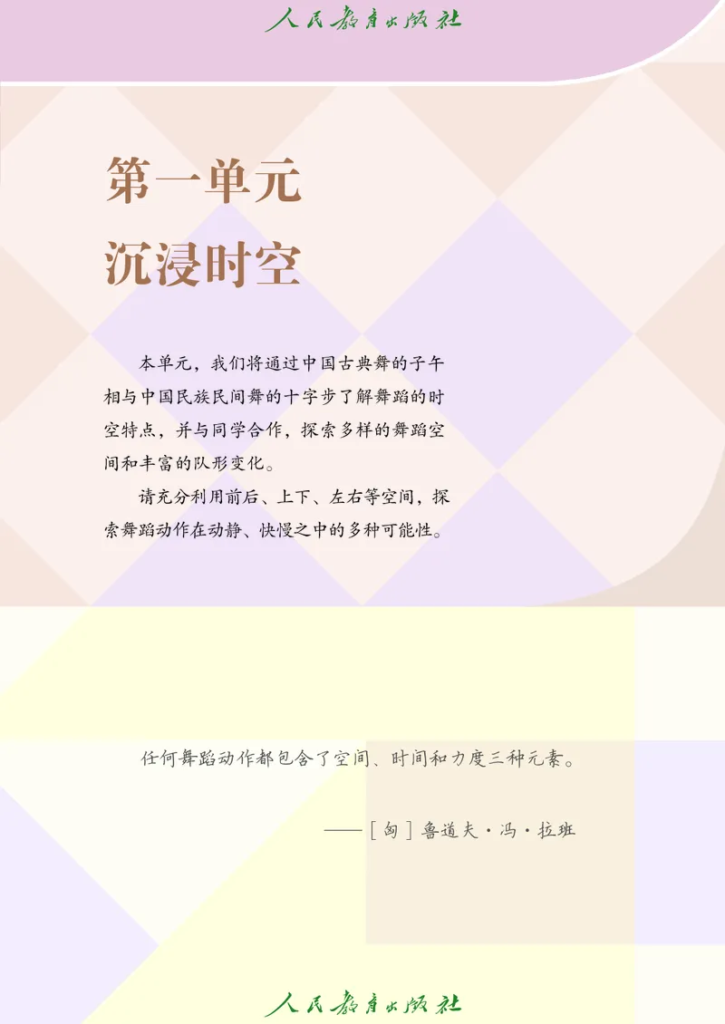 《人教版八年级下册(2025春版)舞蹈电子课本_2025秋电子课本初中科目-新教材_全部版本•初中舞蹈电子课本_人教版》第6页预览