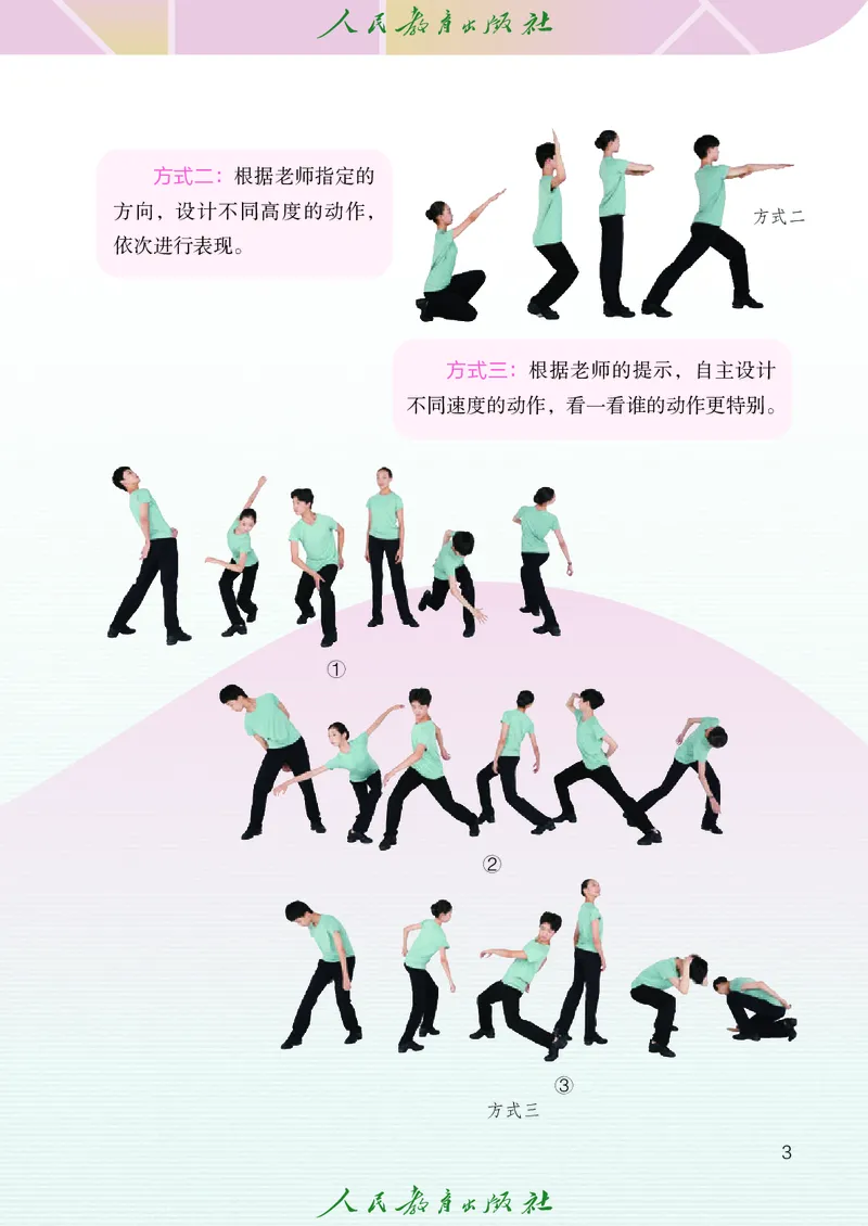 《人教版八年级下册(2025春版)舞蹈电子课本_2025秋电子课本初中科目-新教材_全部版本•初中舞蹈电子课本_人教版》第8页预览