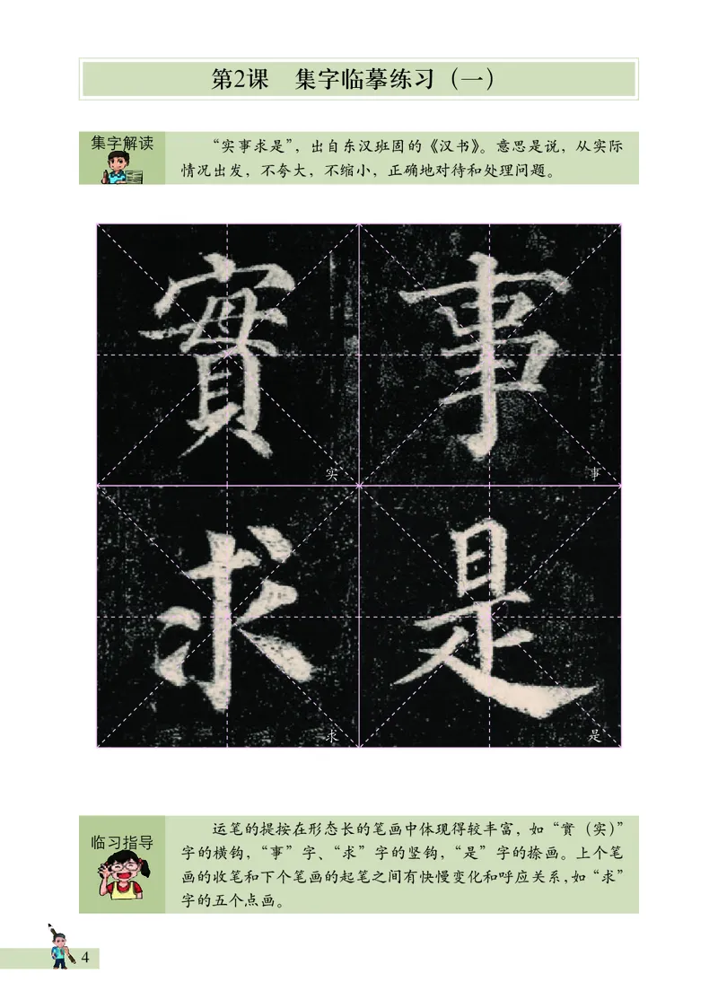 《西冷社5年级下册书法高清教材_光塔笔记小学教辅_2025秋电子课本小学科目-新教材_全部版本•小学书法电子课本_西冷社小学书法电子课本》第10页预览