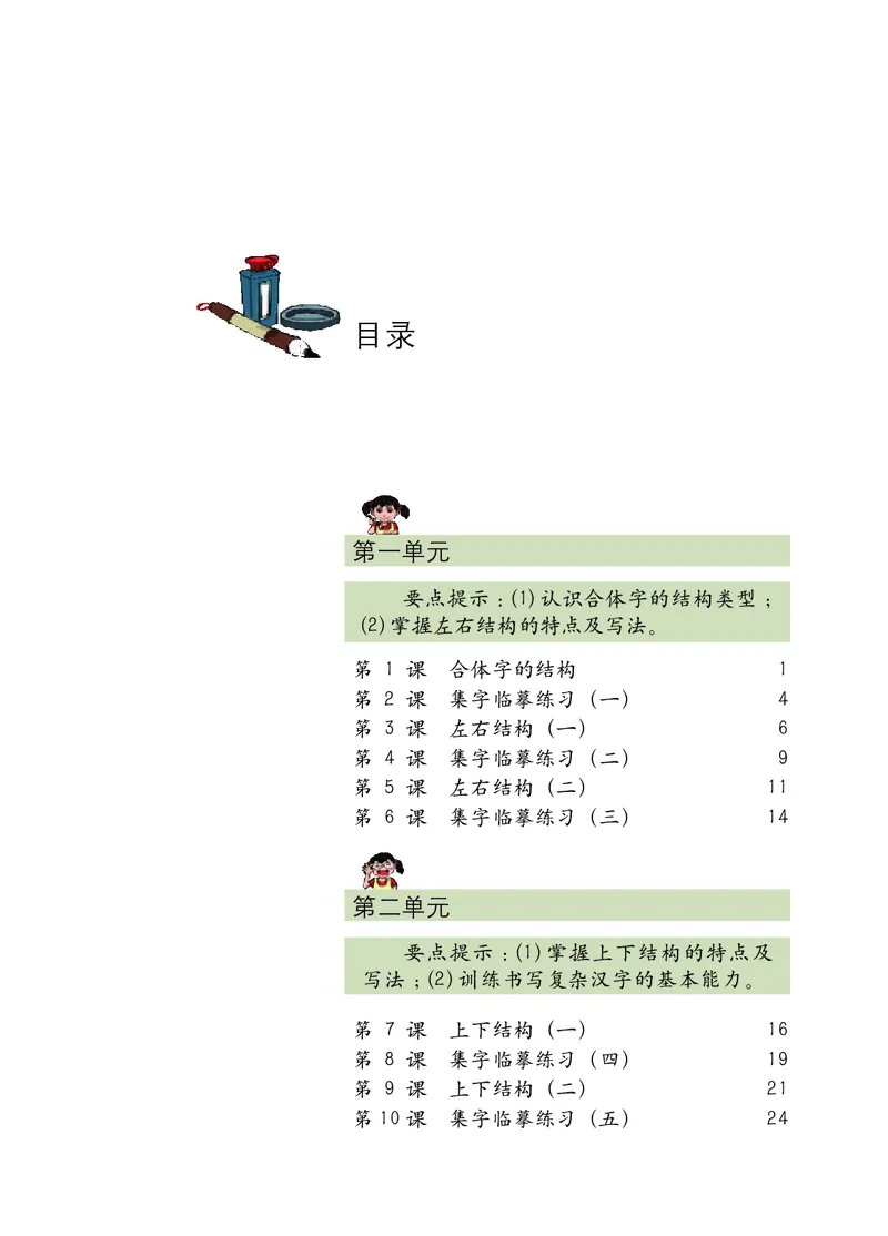 《西冷社5年级下册书法高清教材_光塔笔记小学教辅_2025秋电子课本小学科目-新教材_全部版本•小学书法电子课本_西冷社小学书法电子课本》第5页预览