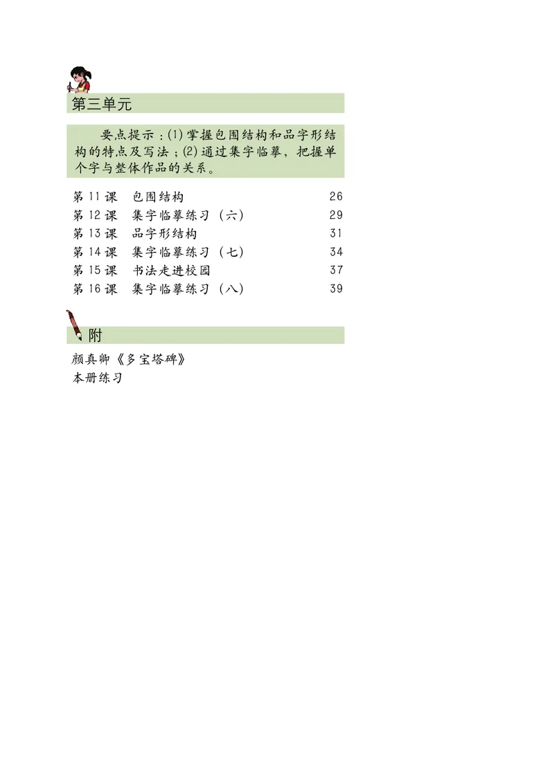 《西冷社5年级下册书法高清教材_光塔笔记小学教辅_2025秋电子课本小学科目-新教材_全部版本•小学书法电子课本_西冷社小学书法电子课本》第6页预览