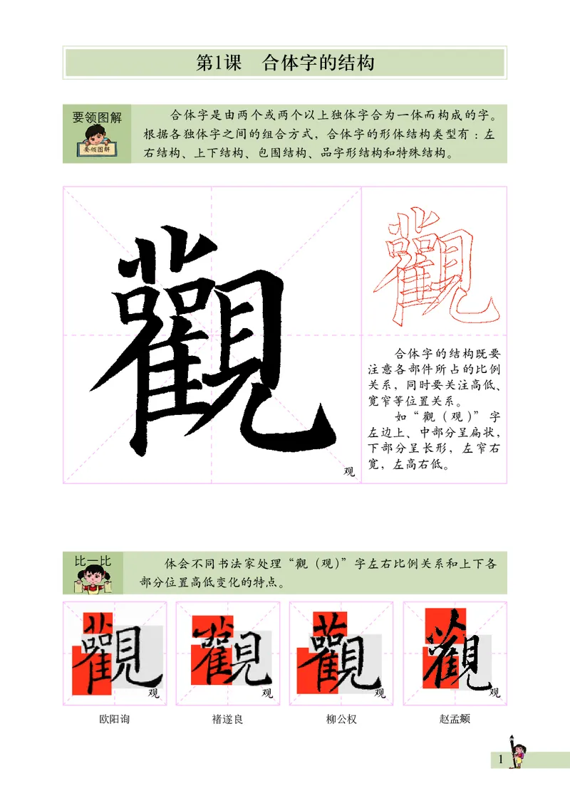《西冷社5年级下册书法高清教材_光塔笔记小学教辅_2025秋电子课本小学科目-新教材_全部版本•小学书法电子课本_西冷社小学书法电子课本》第7页预览
