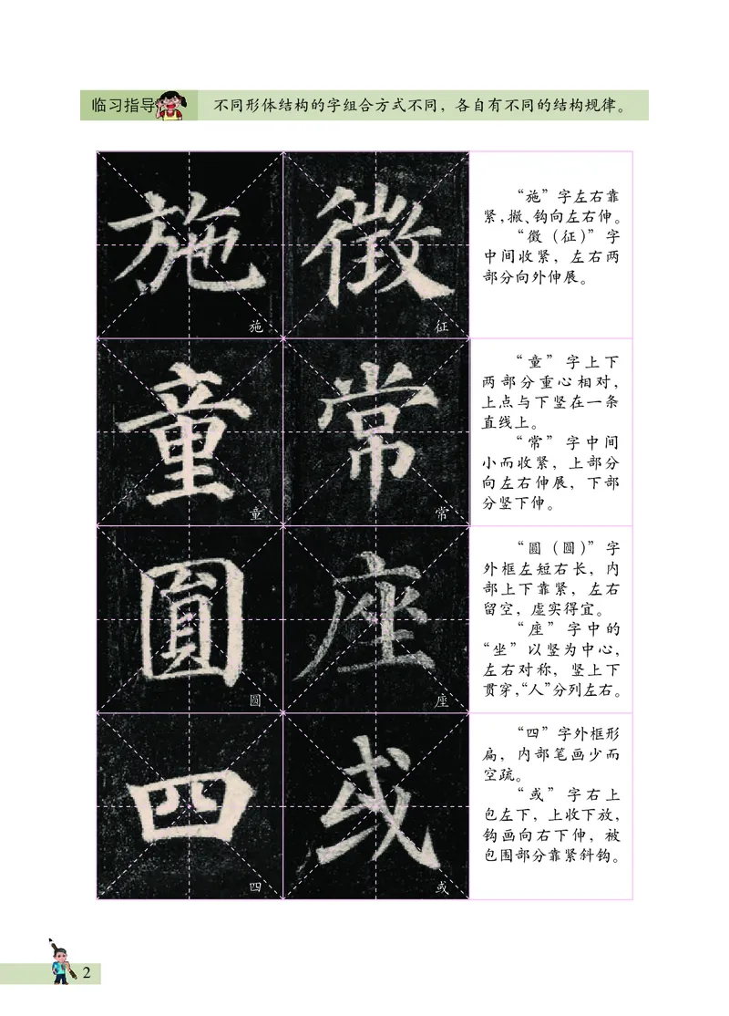 《西冷社5年级下册书法高清教材_光塔笔记小学教辅_2025秋电子课本小学科目-新教材_全部版本•小学书法电子课本_西冷社小学书法电子课本》第8页预览