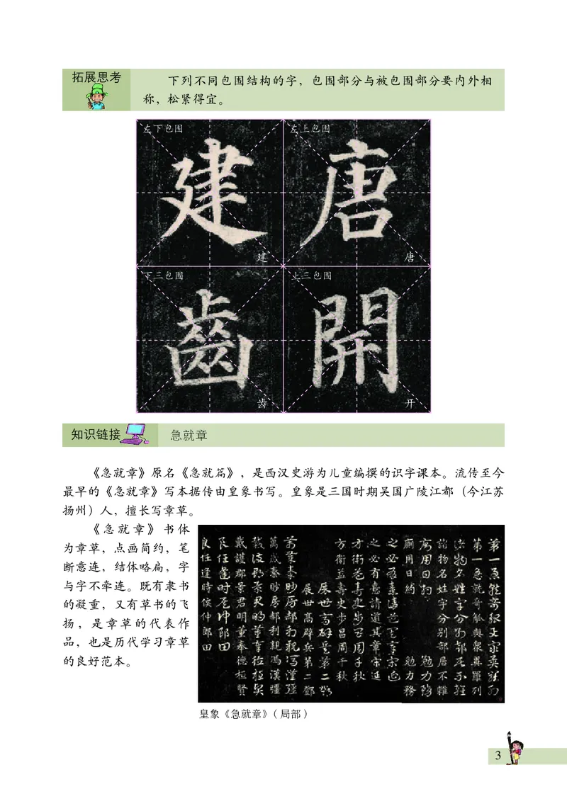 《西冷社5年级下册书法高清教材_光塔笔记小学教辅_2025秋电子课本小学科目-新教材_全部版本•小学书法电子课本_西冷社小学书法电子课本》第9页预览