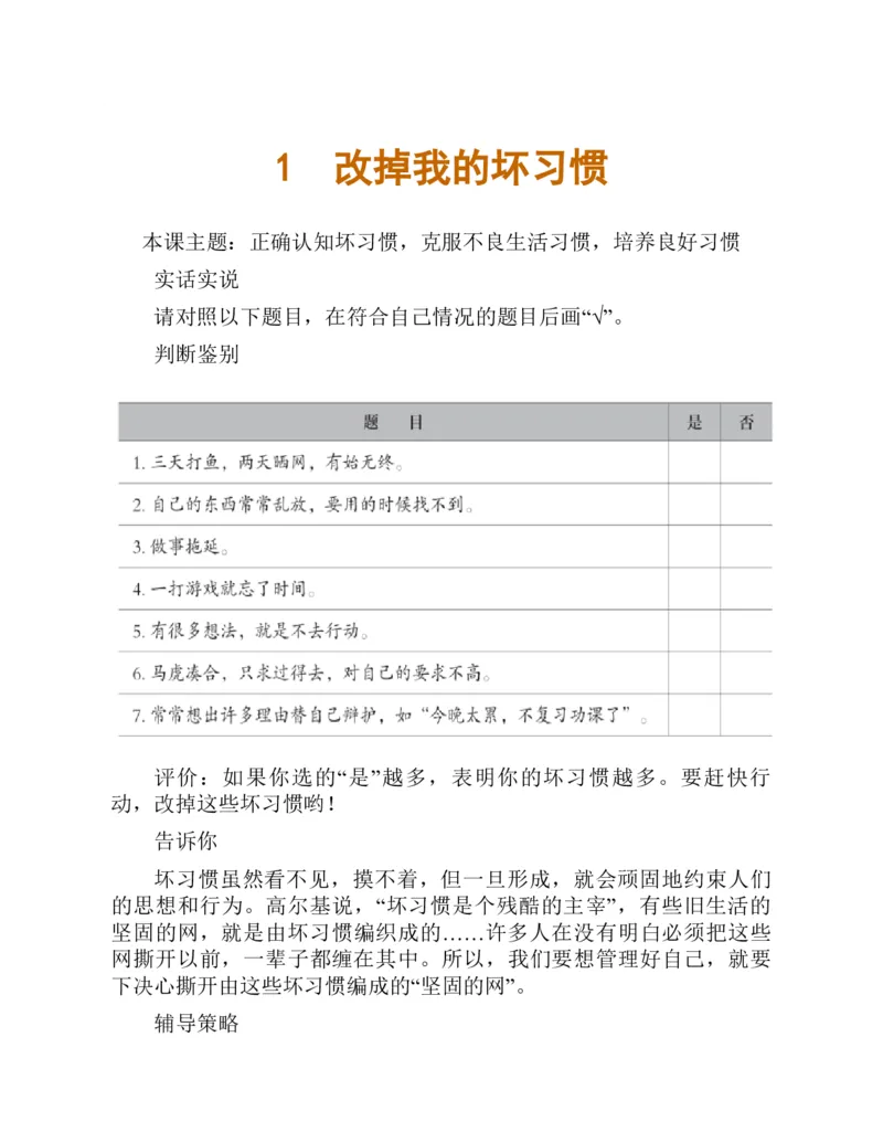 《心理健康教育五年级下册黑白（第3版）(张大均，郭_(Z-Library)_光塔笔记小学教辅_2025秋电子课本小学科目-新教材_全部版本•心理健康电子课本_西师大版》第10页预览