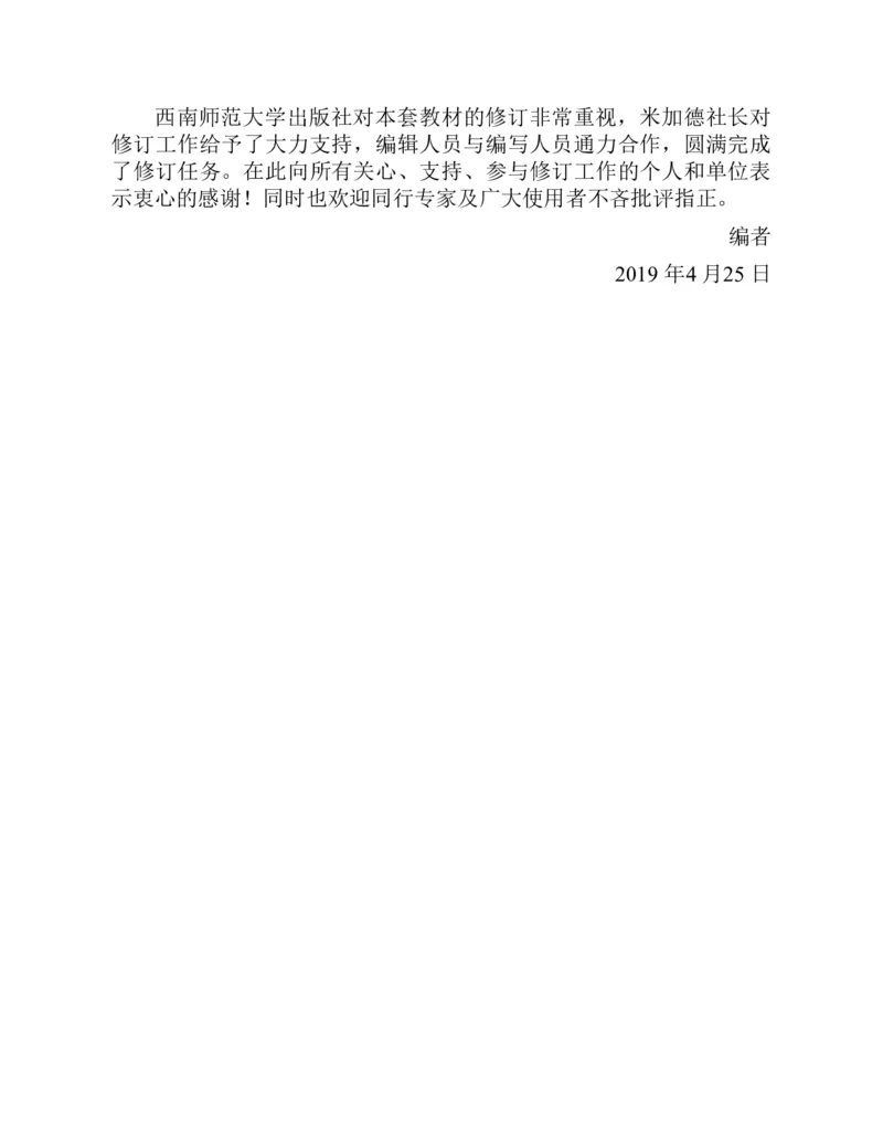《心理健康教育五年级下册黑白（第3版）(张大均，郭_(Z-Library)_光塔笔记小学教辅_2025秋电子课本小学科目-新教材_全部版本•心理健康电子课本_西师大版》第8页预览