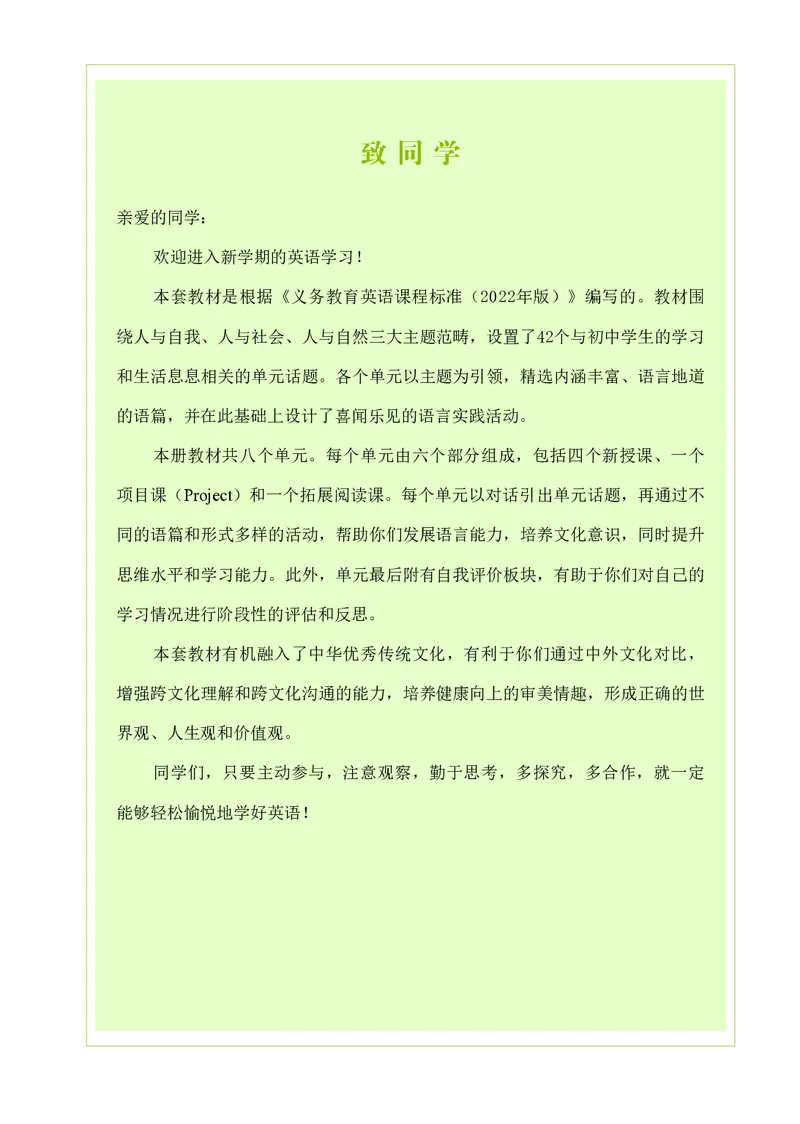 《冀教版7年级英语下册高清教材_2025秋电子课本初中科目-新教材_全部版本•初中英语电子课本_冀教版初中英语电子课本》第4页预览