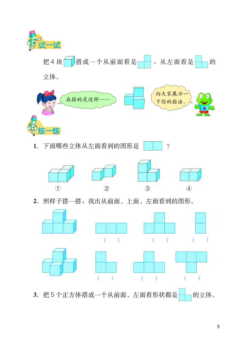 《冀教版4年级数学下册高清教材_光塔笔记小学教辅_2025秋电子课本小学科目-新教材_全部版本•小学数学电子课本_冀教版小学数学电子课本》第10页预览