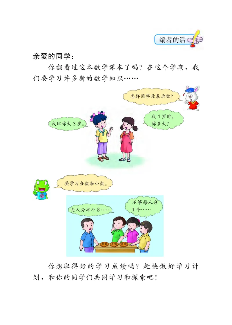 《冀教版4年级数学下册高清教材_光塔笔记小学教辅_2025秋电子课本小学科目-新教材_全部版本•小学数学电子课本_冀教版小学数学电子课本》第4页预览