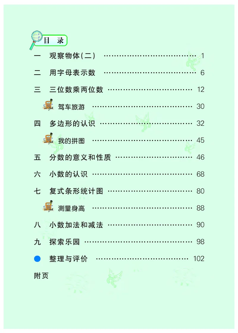 《冀教版4年级数学下册高清教材_光塔笔记小学教辅_2025秋电子课本小学科目-新教材_全部版本•小学数学电子课本_冀教版小学数学电子课本》第5页预览