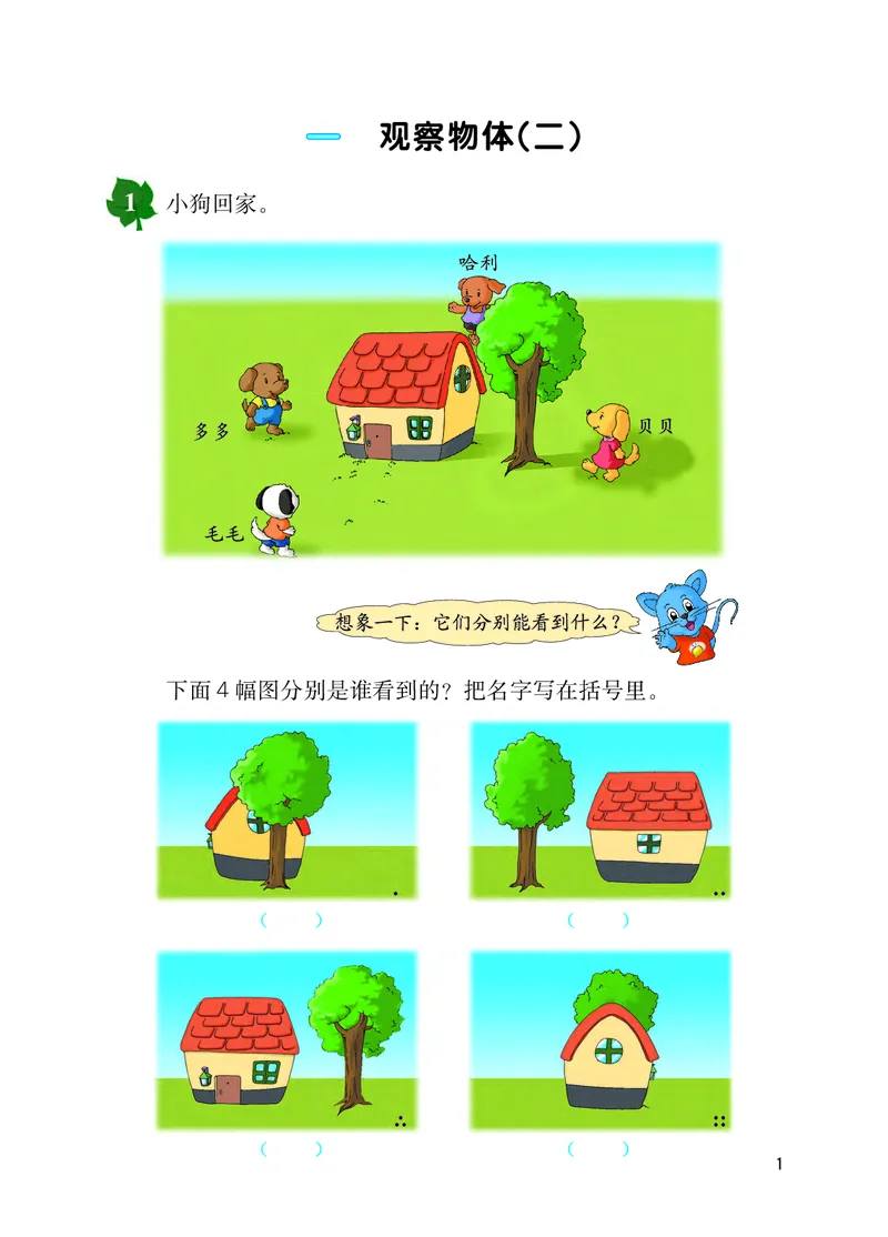 《冀教版4年级数学下册高清教材_光塔笔记小学教辅_2025秋电子课本小学科目-新教材_全部版本•小学数学电子课本_冀教版小学数学电子课本》第6页预览