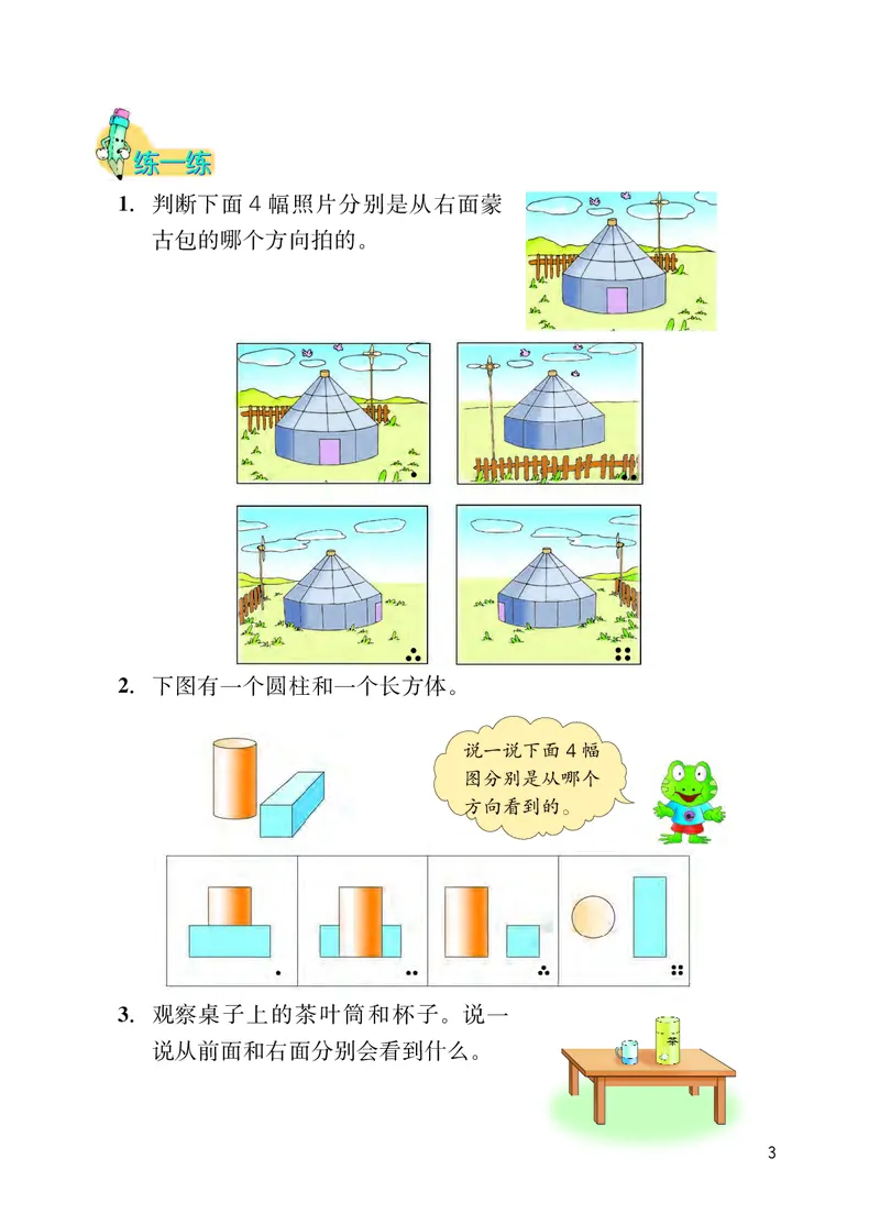 《冀教版4年级数学下册高清教材_光塔笔记小学教辅_2025秋电子课本小学科目-新教材_全部版本•小学数学电子课本_冀教版小学数学电子课本》第8页预览