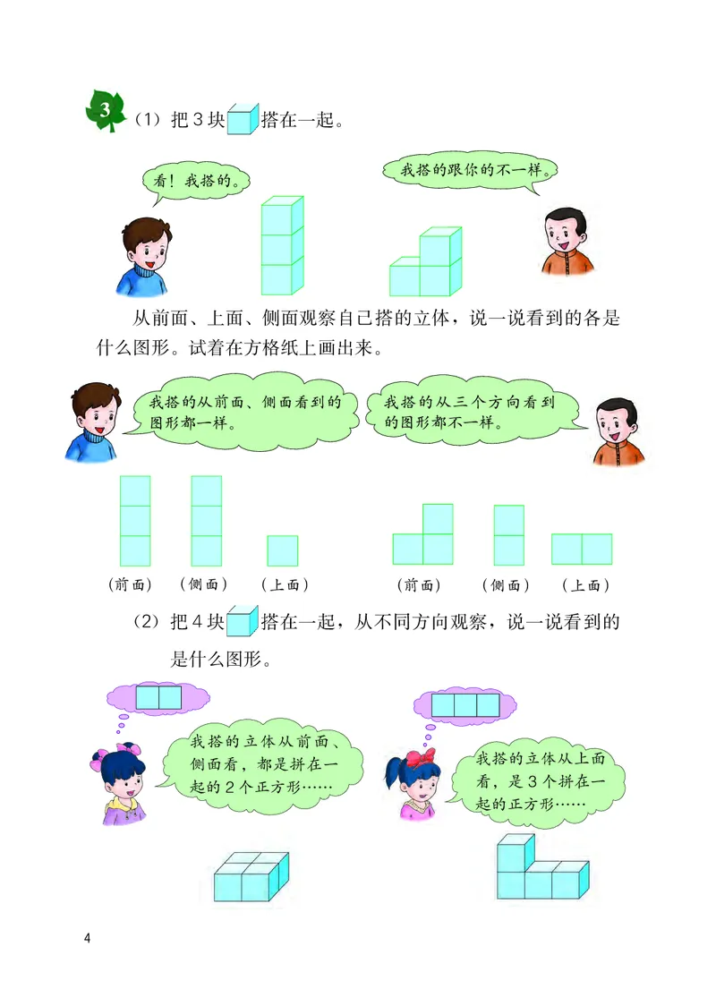 《冀教版4年级数学下册高清教材_光塔笔记小学教辅_2025秋电子课本小学科目-新教材_全部版本•小学数学电子课本_冀教版小学数学电子课本》第9页预览