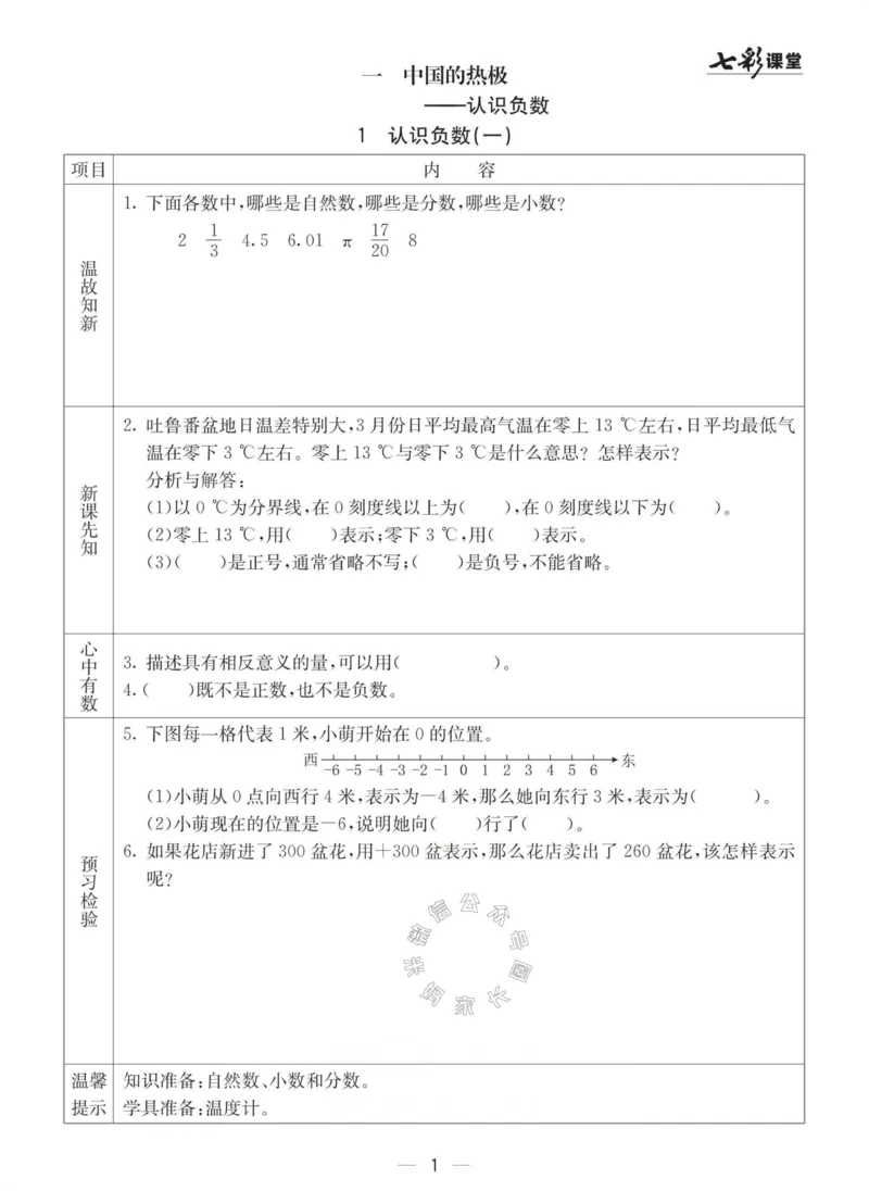 《003.青岛六三制数学五年级下册预习单(有答案)公众号：米妈家长圈_小学1-6年级全科全套_1-6年级全科下册_五年级_其他补充资料_教辅系列_数学青岛六三制资料》第1页预览