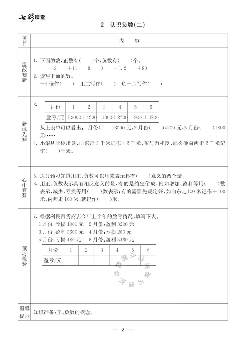 《003.青岛六三制数学五年级下册预习单(有答案)公众号：米妈家长圈_小学1-6年级全科全套_1-6年级全科下册_五年级_其他补充资料_教辅系列_数学青岛六三制资料》第2页预览