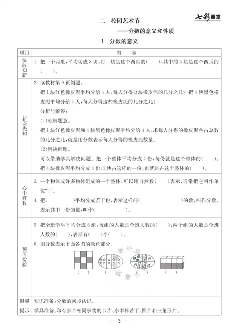 《003.青岛六三制数学五年级下册预习单(有答案)公众号：米妈家长圈_小学1-6年级全科全套_1-6年级全科下册_五年级_其他补充资料_教辅系列_数学青岛六三制资料》第3页预览