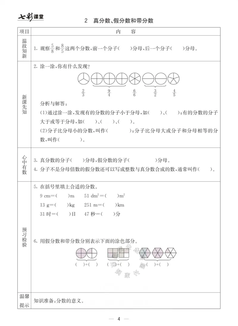 《003.青岛六三制数学五年级下册预习单(有答案)公众号：米妈家长圈_小学1-6年级全科全套_1-6年级全科下册_五年级_其他补充资料_教辅系列_数学青岛六三制资料》第4页预览