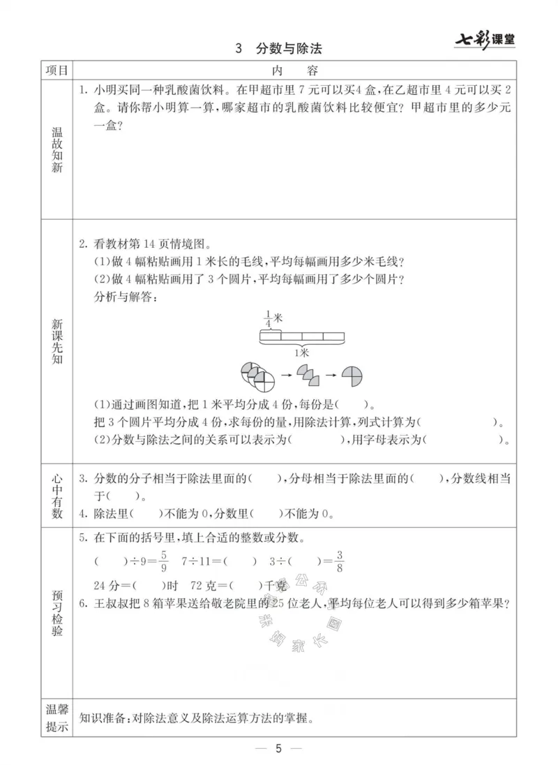 《003.青岛六三制数学五年级下册预习单(有答案)公众号：米妈家长圈_小学1-6年级全科全套_1-6年级全科下册_五年级_其他补充资料_教辅系列_数学青岛六三制资料》第5页预览