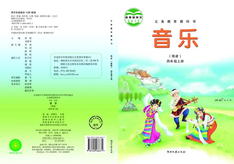 《湘艺版4年级音乐上册高清教材_光塔笔记小学教辅_2025秋电子课本小学科目-新教材_全部版本•小学音乐电子课本_湘艺版小学音乐电子课本》第1页预览