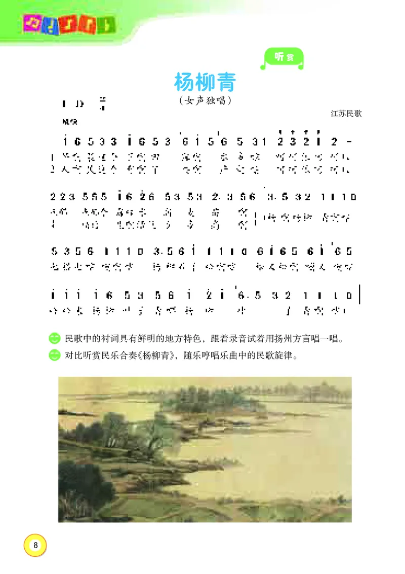 《湘艺版4年级音乐上册高清教材_光塔笔记小学教辅_2025秋电子课本小学科目-新教材_全部版本•小学音乐电子课本_湘艺版小学音乐电子课本》第10页预览