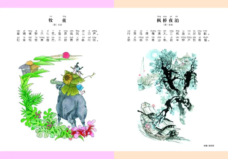 《湘艺版4年级音乐上册高清教材_光塔笔记小学教辅_2025秋电子课本小学科目-新教材_全部版本•小学音乐电子课本_湘艺版小学音乐电子课本》第2页预览