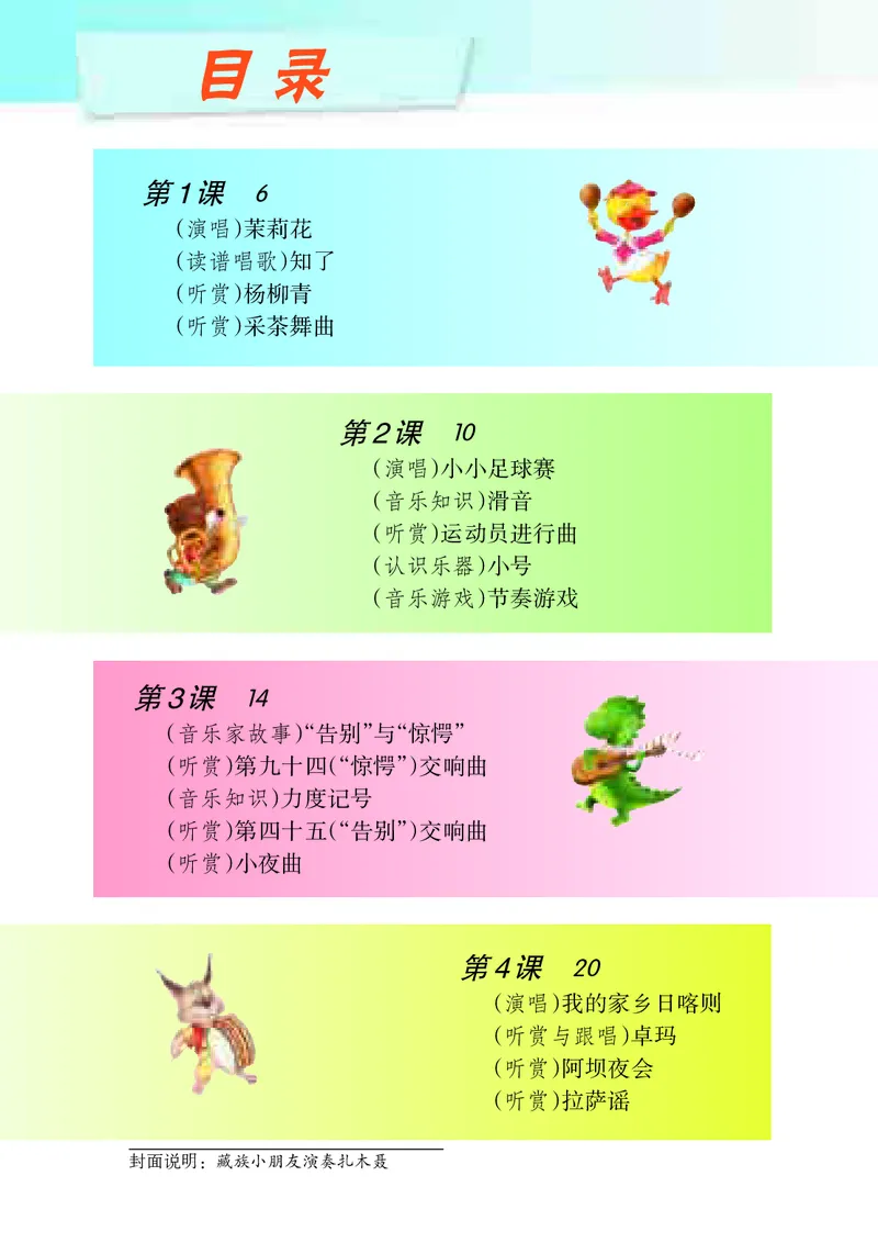 《湘艺版4年级音乐上册高清教材_光塔笔记小学教辅_2025秋电子课本小学科目-新教材_全部版本•小学音乐电子课本_湘艺版小学音乐电子课本》第5页预览