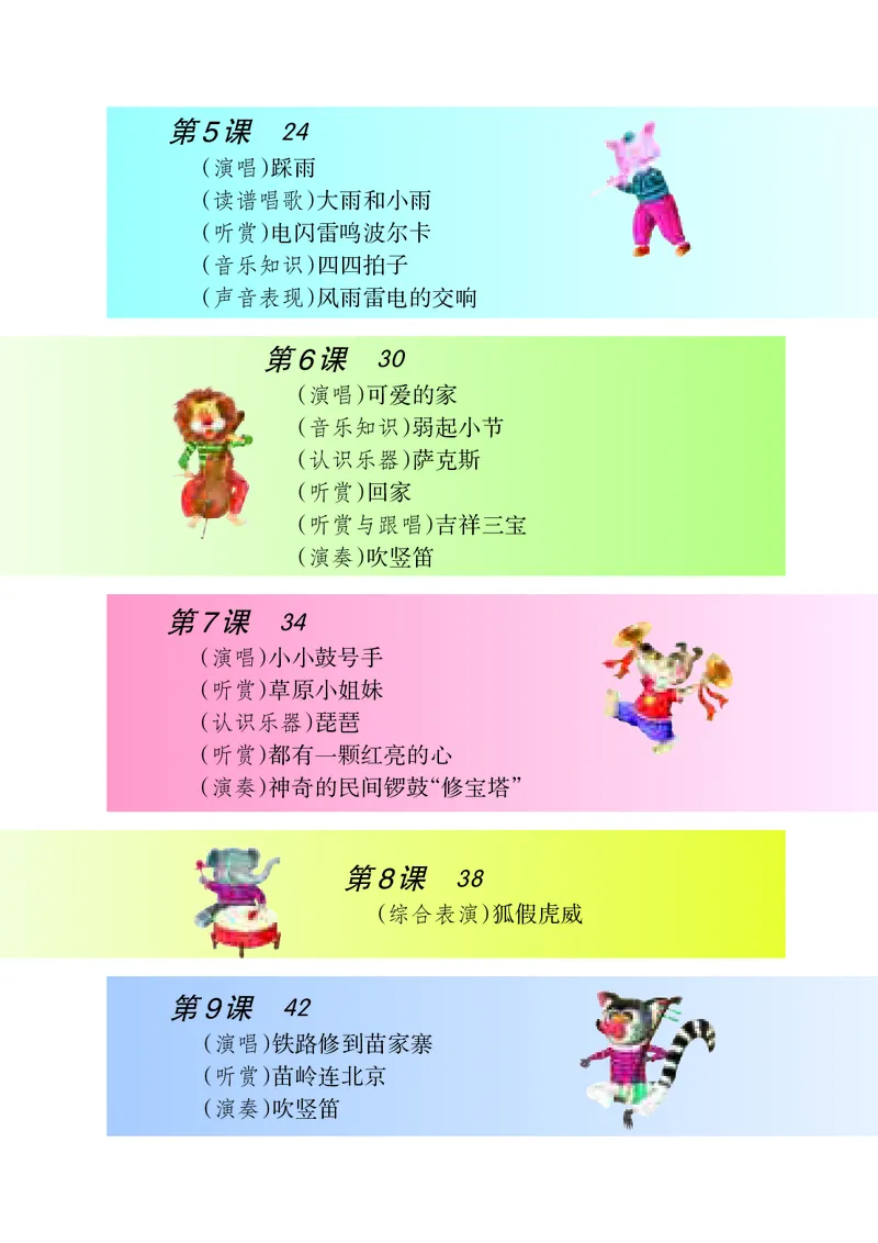 《湘艺版4年级音乐上册高清教材_光塔笔记小学教辅_2025秋电子课本小学科目-新教材_全部版本•小学音乐电子课本_湘艺版小学音乐电子课本》第6页预览