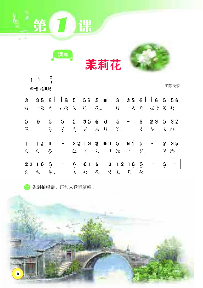 《湘艺版4年级音乐上册高清教材_光塔笔记小学教辅_2025秋电子课本小学科目-新教材_全部版本•小学音乐电子课本_湘艺版小学音乐电子课本》第8页预览