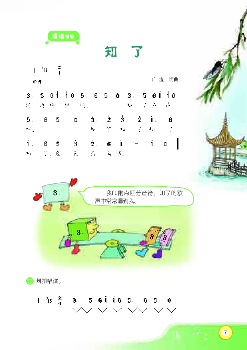 《湘艺版4年级音乐上册高清教材_光塔笔记小学教辅_2025秋电子课本小学科目-新教材_全部版本•小学音乐电子课本_湘艺版小学音乐电子课本》第9页预览